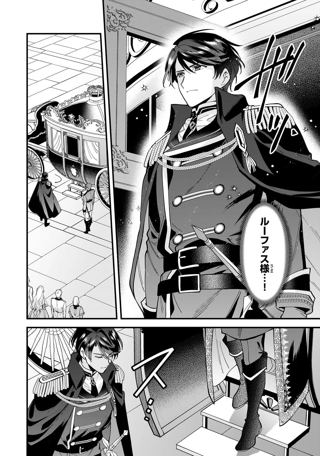 婚約破棄された崖っぷち令嬢は、帝国の皇弟殿下と結ばれる 第13話 - 12