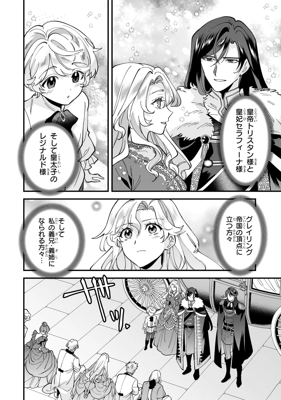 婚約破棄された崖っぷち令嬢は、帝国の皇弟殿下と結ばれる 第13話 - 14