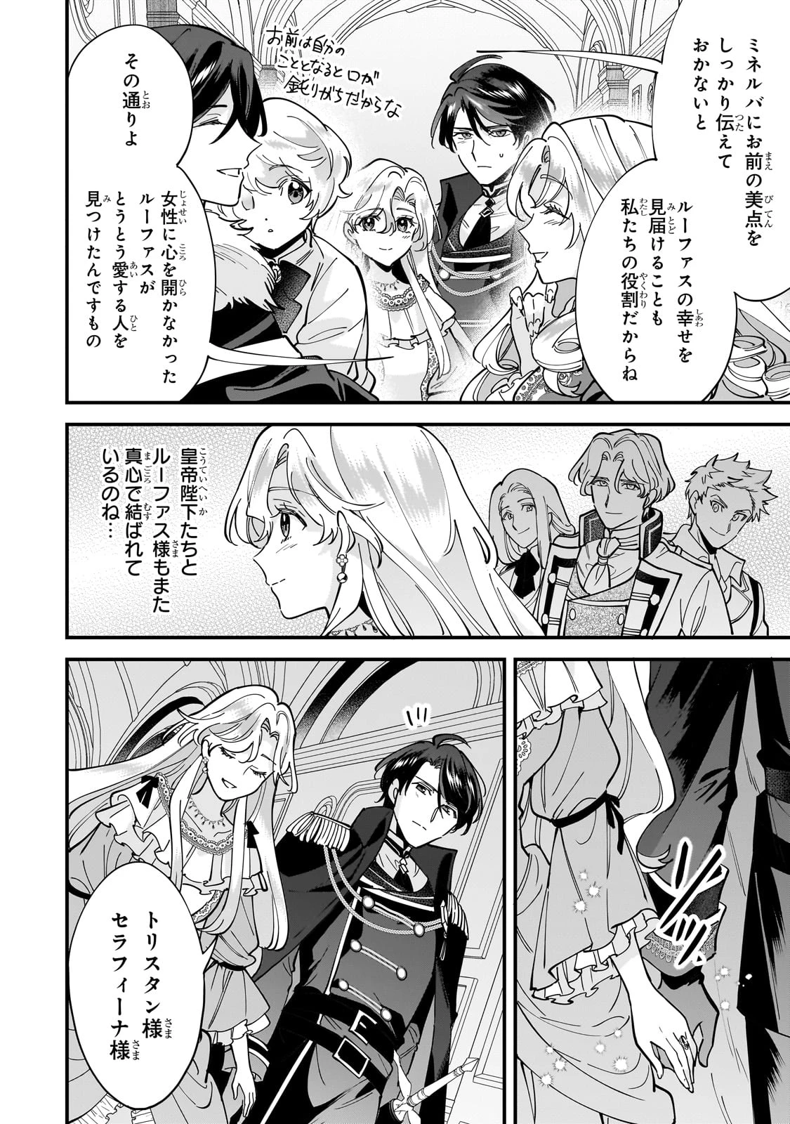 婚約破棄された崖っぷち令嬢は、帝国の皇弟殿下と結ばれる 第13話 - 18