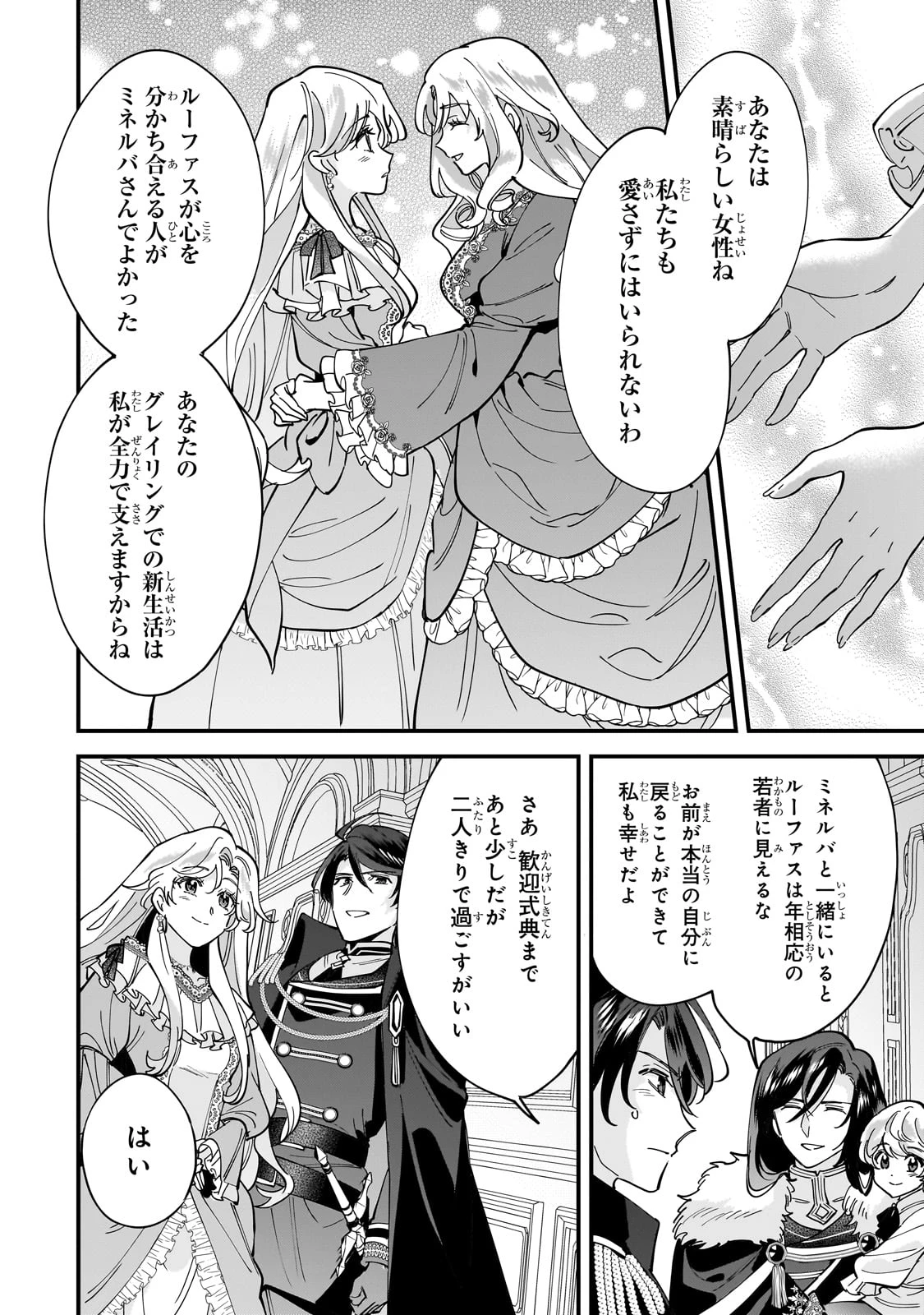 婚約破棄された崖っぷち令嬢は、帝国の皇弟殿下と結ばれる 第13話 - 20