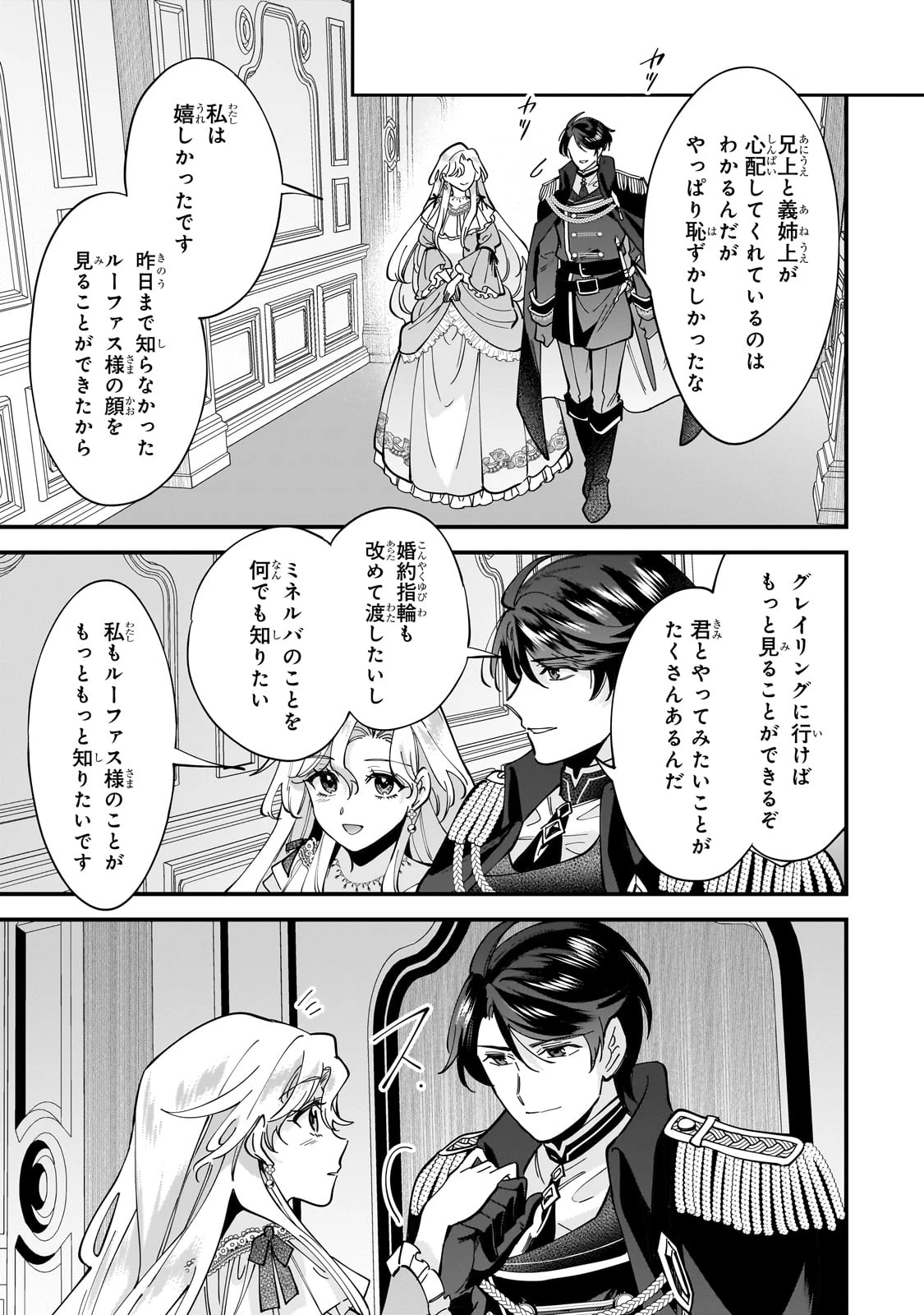 婚約破棄された崖っぷち令嬢は、帝国の皇弟殿下と結ばれる 第13話 - 21