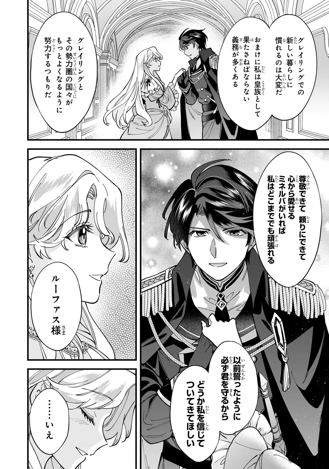 婚約破棄された崖っぷち令嬢は、帝国の皇弟殿下と結ばれる 第13話 - 22