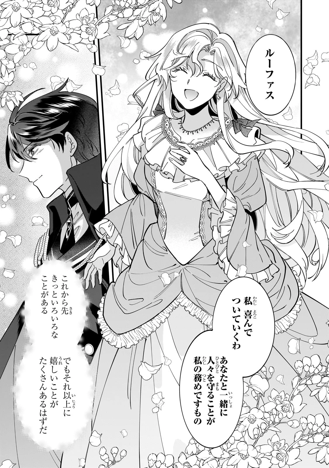 婚約破棄された崖っぷち令嬢は、帝国の皇弟殿下と結ばれる 第13話 - 23