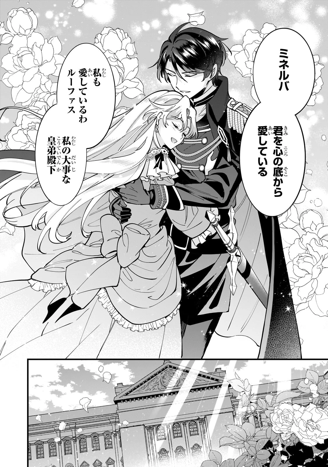 婚約破棄された崖っぷち令嬢は、帝国の皇弟殿下と結ばれる 第13話 - 24