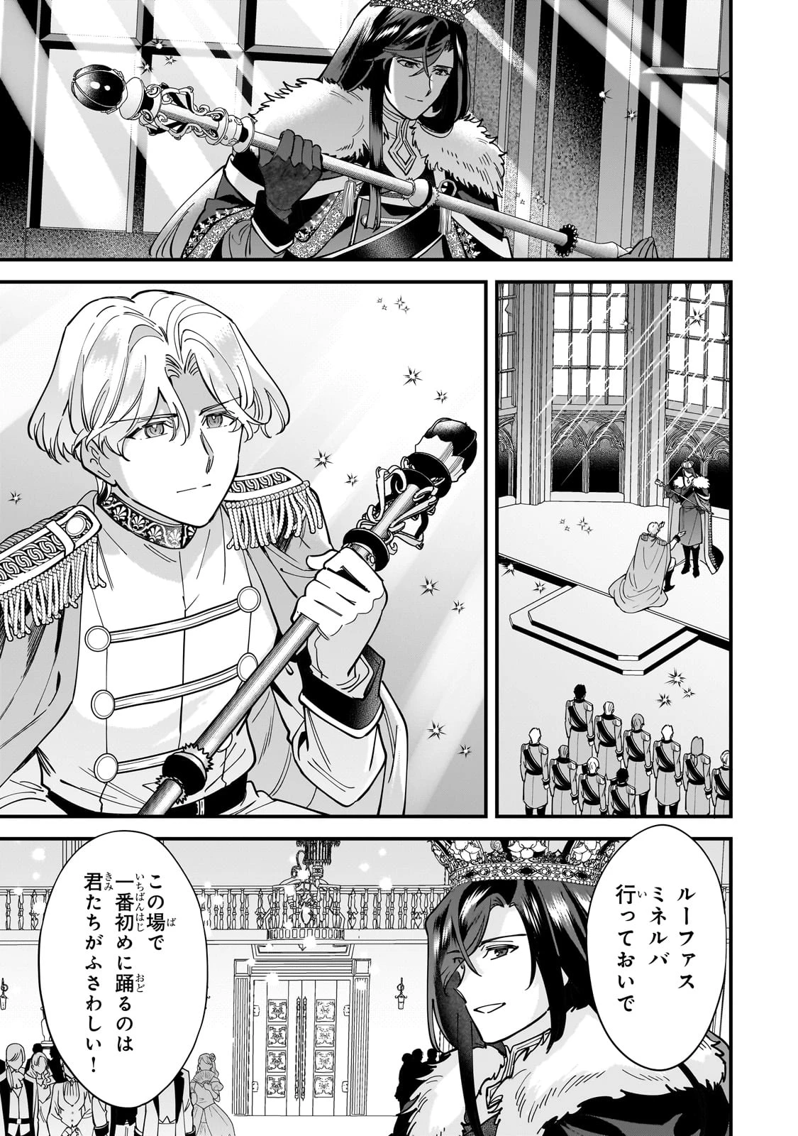 婚約破棄された崖っぷち令嬢は、帝国の皇弟殿下と結ばれる 第13話 - 25