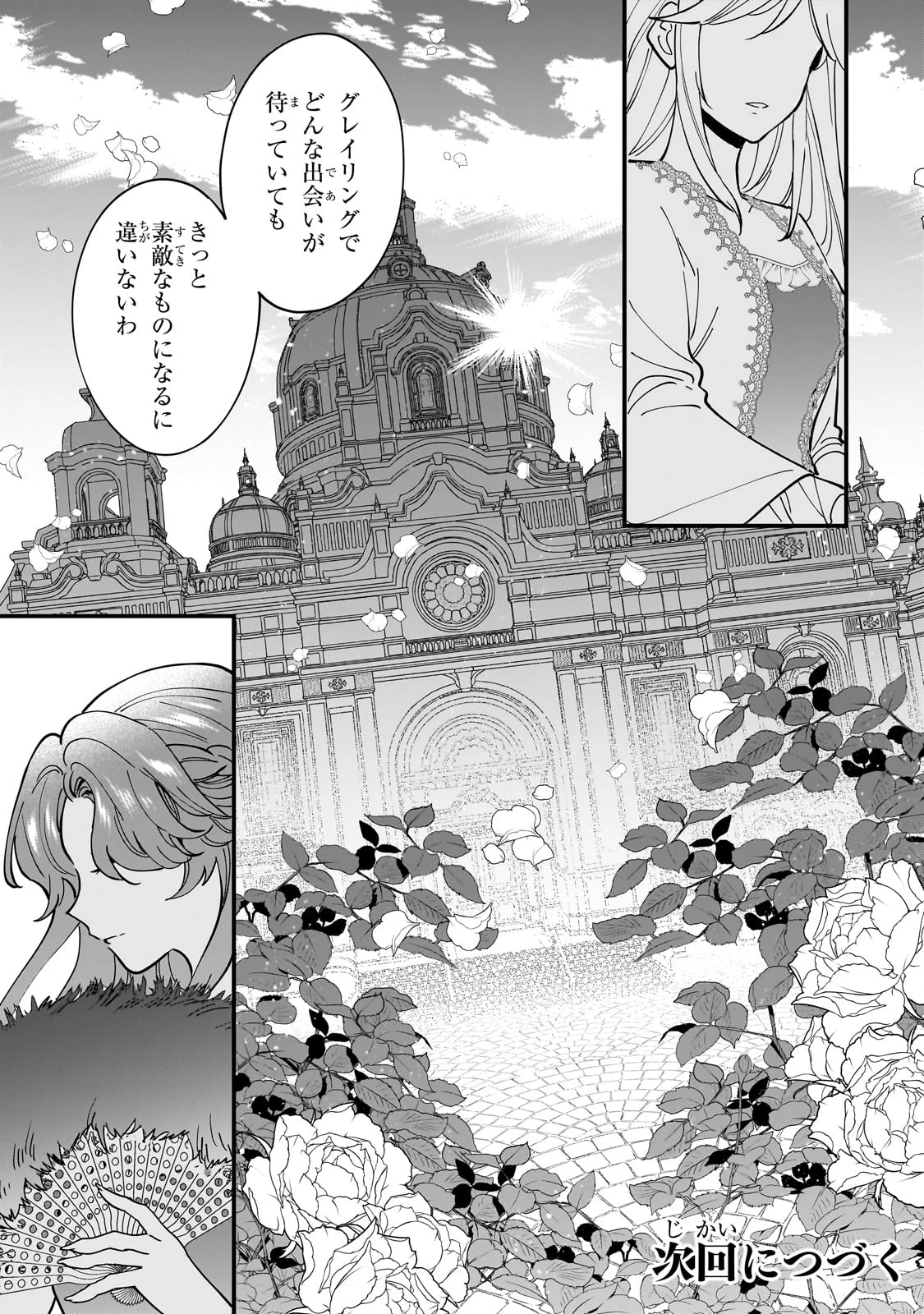 婚約破棄された崖っぷち令嬢は、帝国の皇弟殿下と結ばれる 第13話 - 27