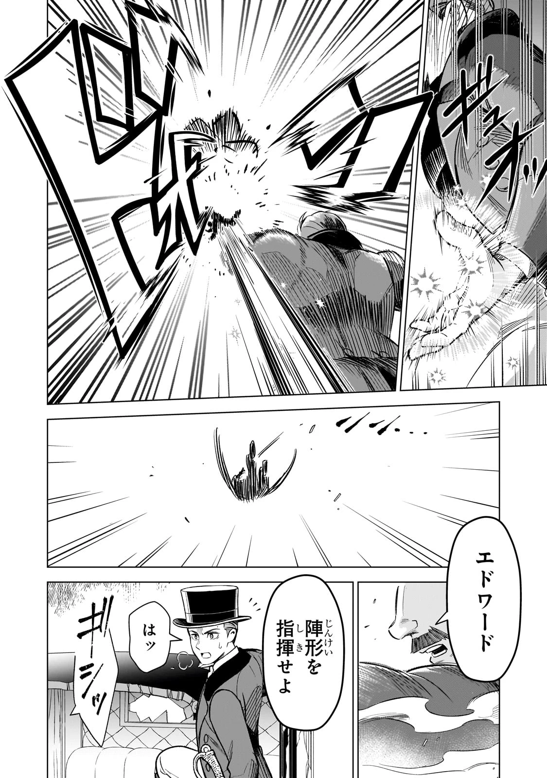 8歳から始める魔法学 第13話 - 12