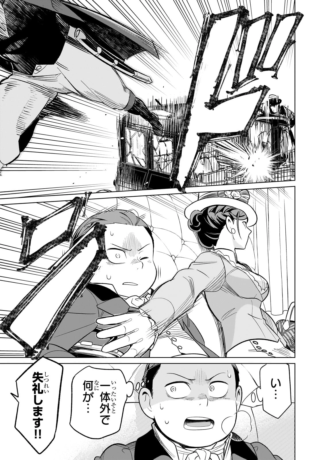 8歳から始める魔法学 第13話 - 13