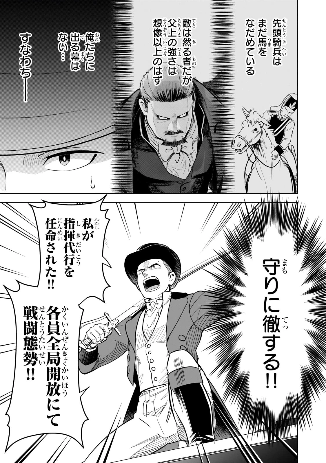 8歳から始める魔法学 第13話 - 15