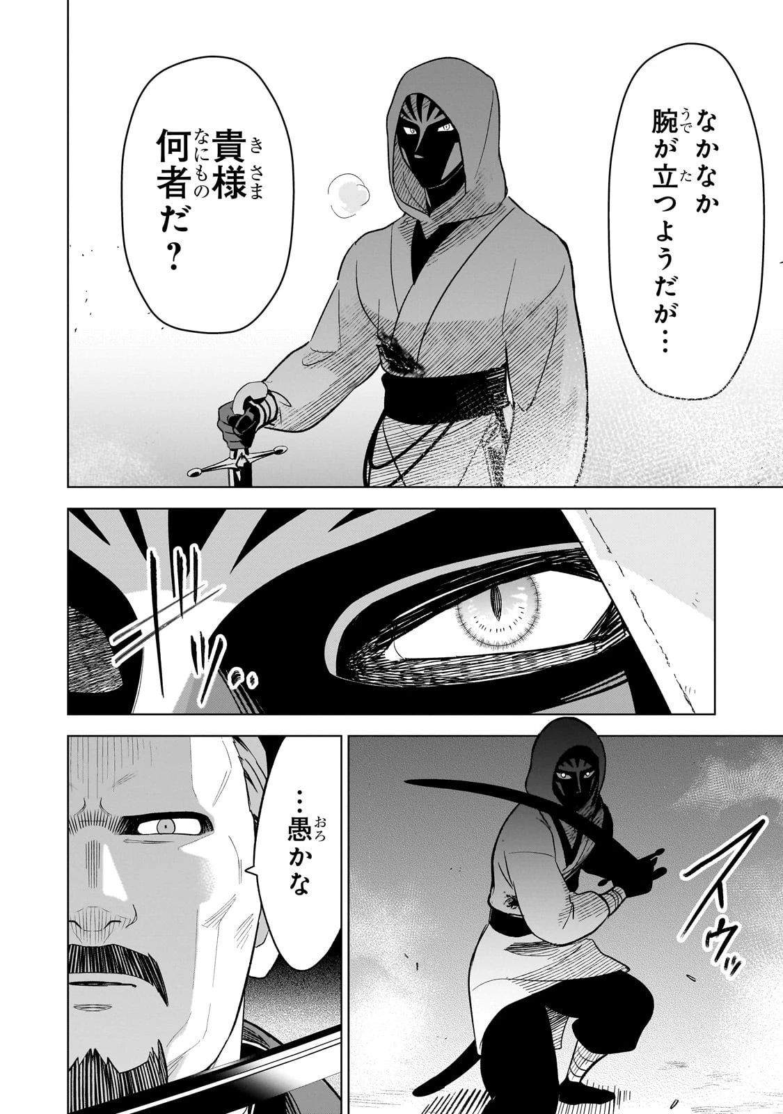 8歳から始める魔法学 第13話 - 20