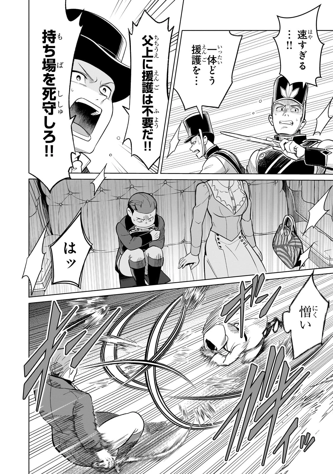 8歳から始める魔法学 第13話 - 22