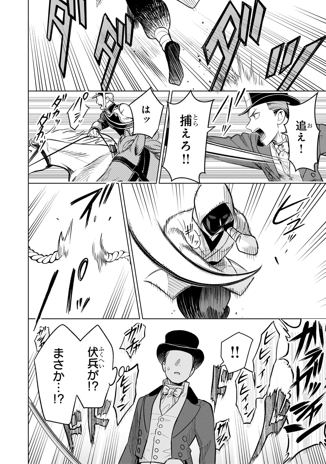 8歳から始める魔法学 第13話 - 28