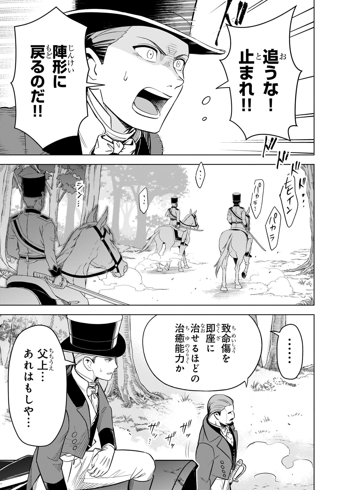 8歳から始める魔法学 第13話 - 29