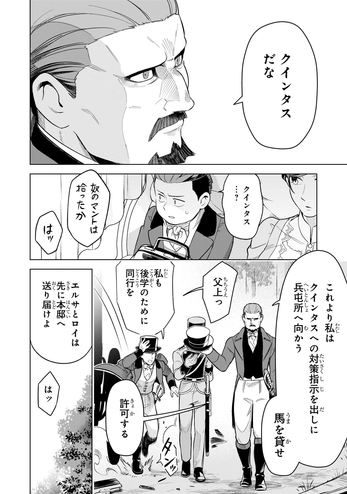 8歳から始める魔法学 第13話 - 30