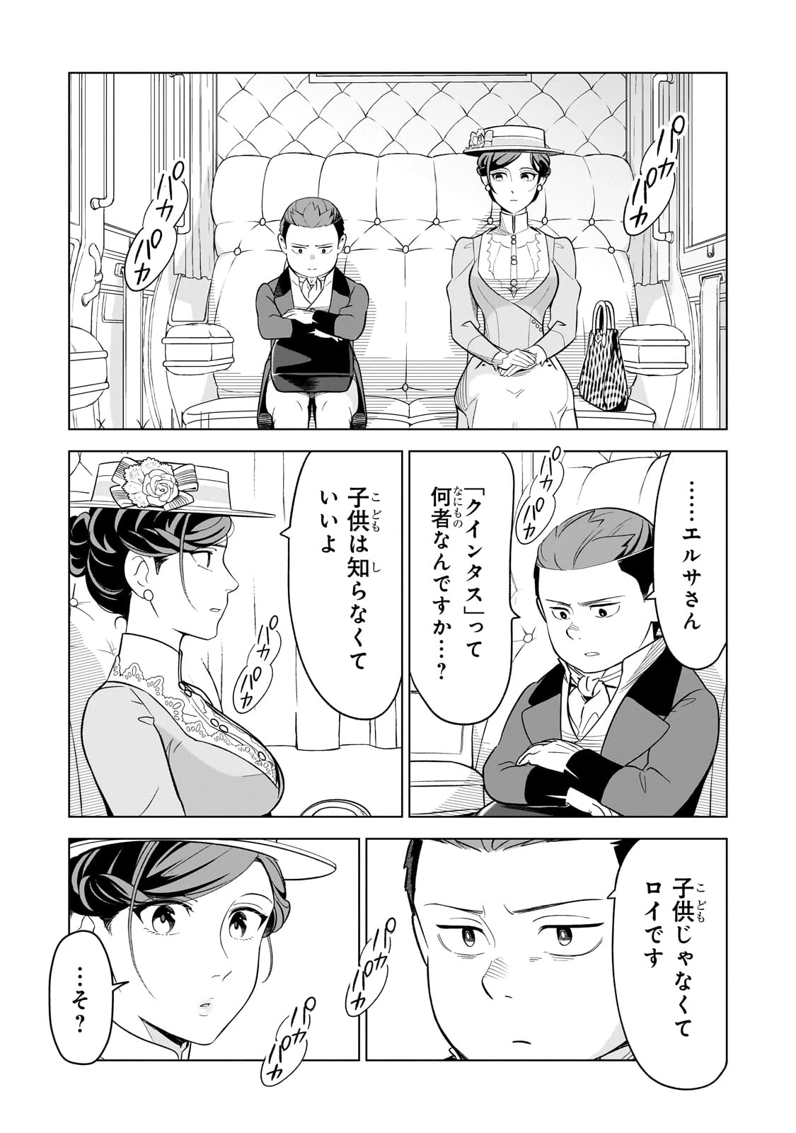 8歳から始める魔法学 第13話 - 31