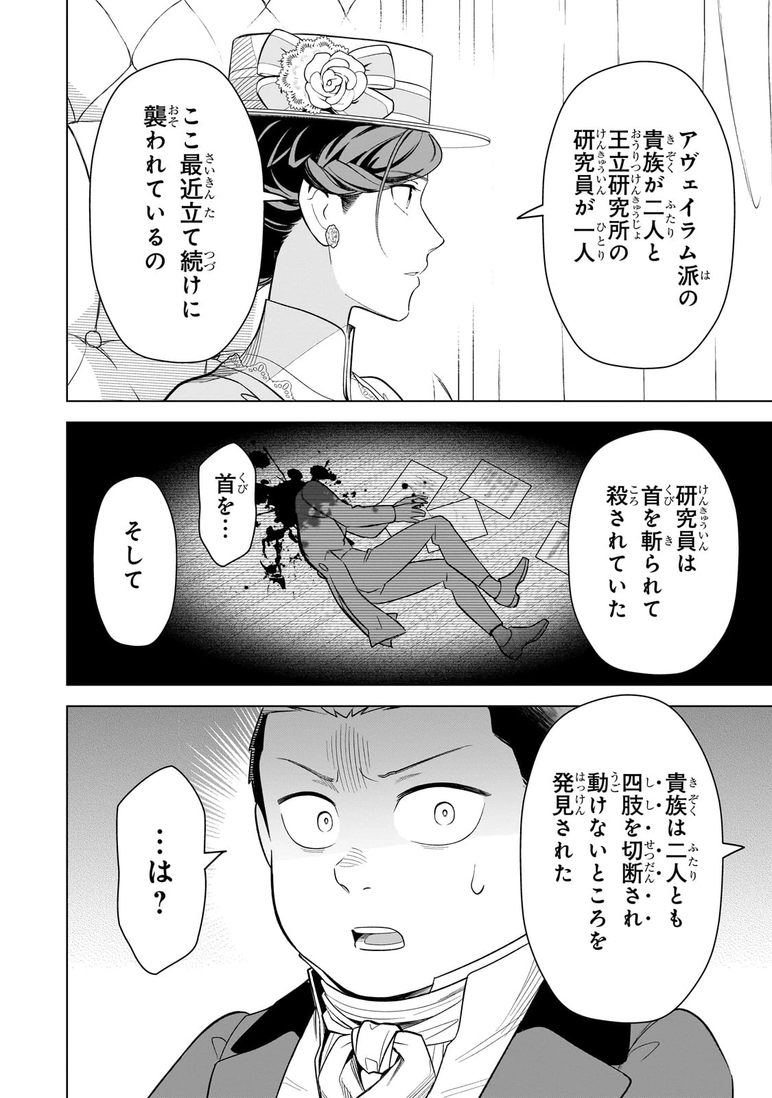 8歳から始める魔法学 第13話 - 32