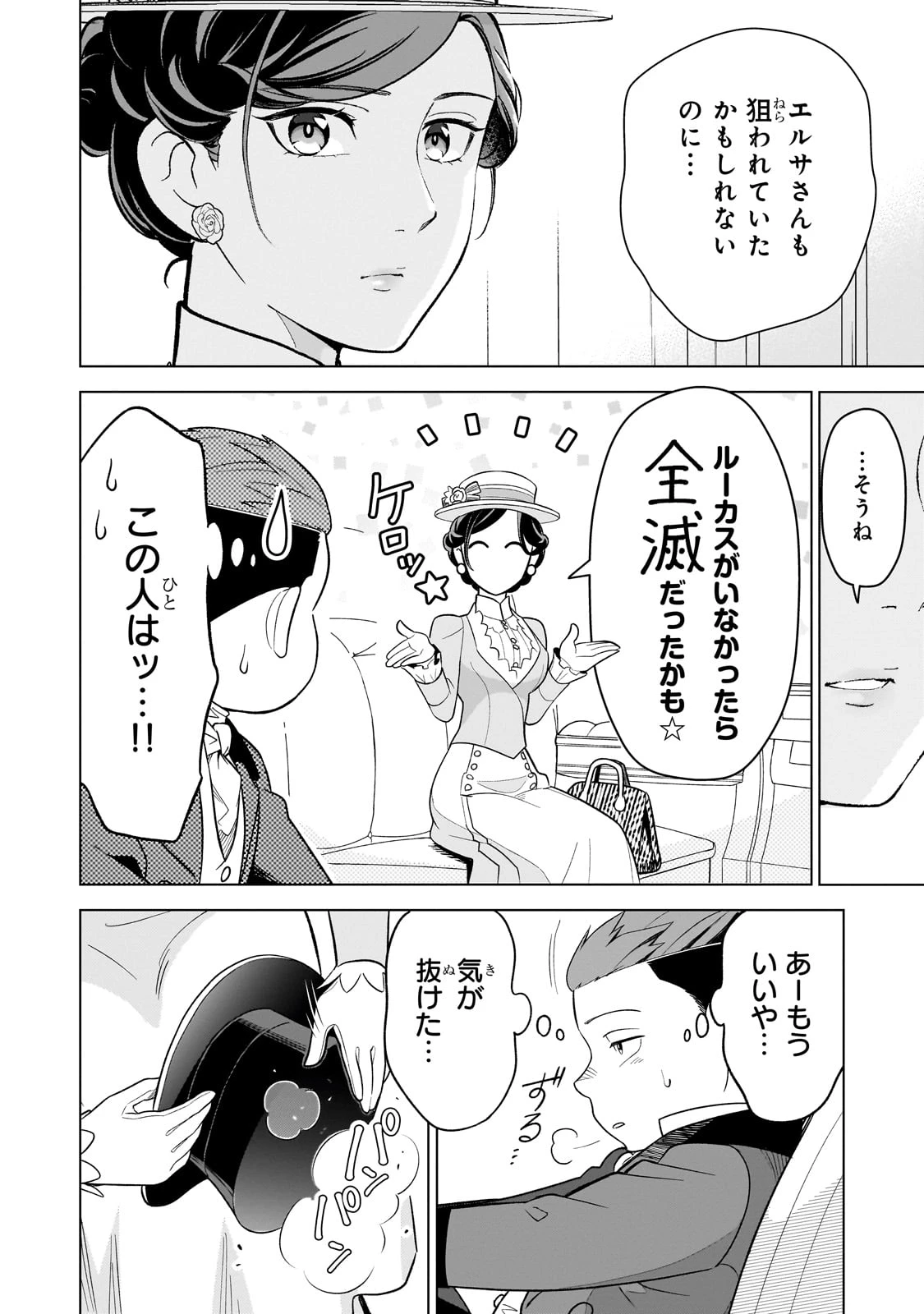 8歳から始める魔法学 第13話 - 34