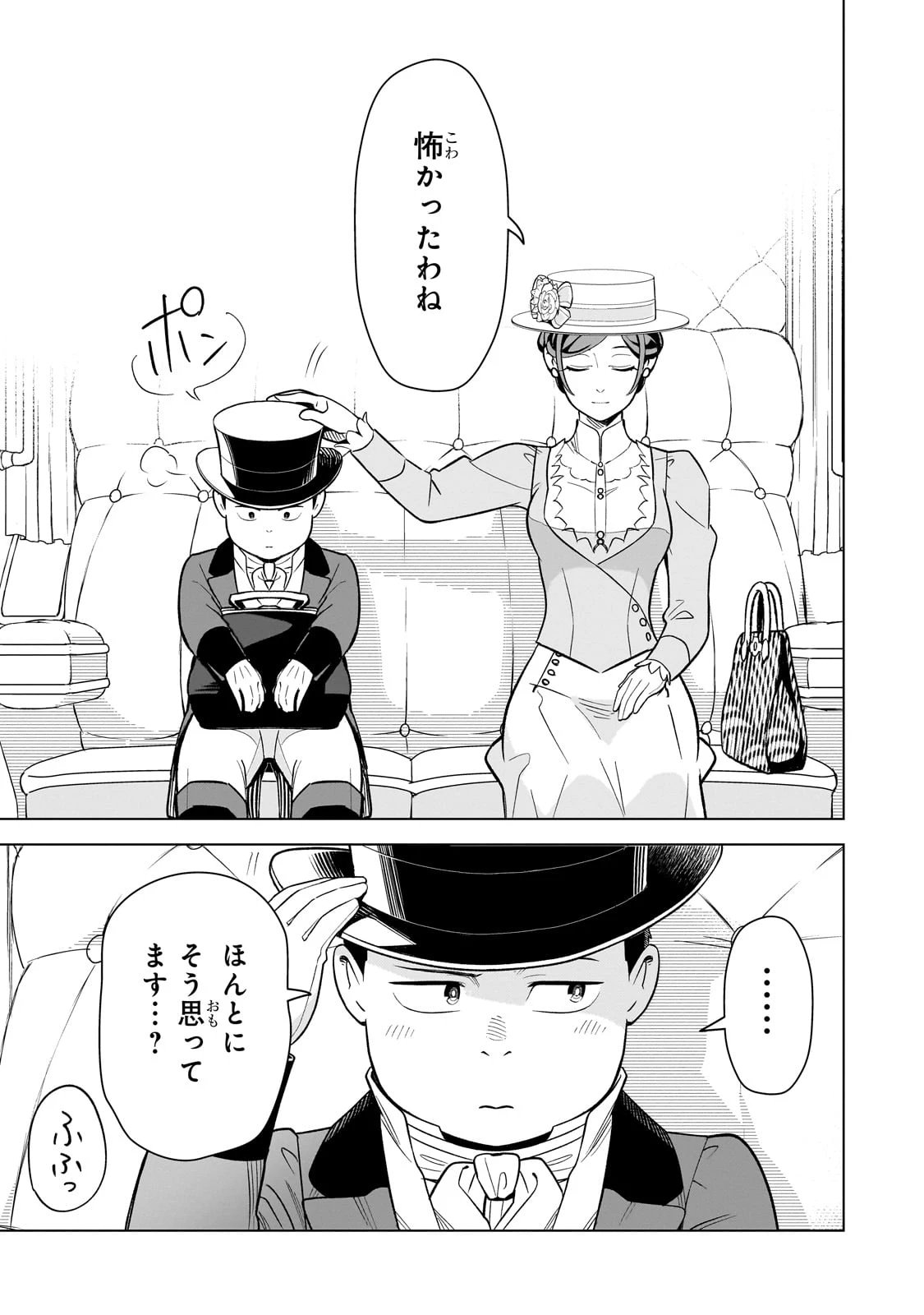 8歳から始める魔法学 第13話 - 35