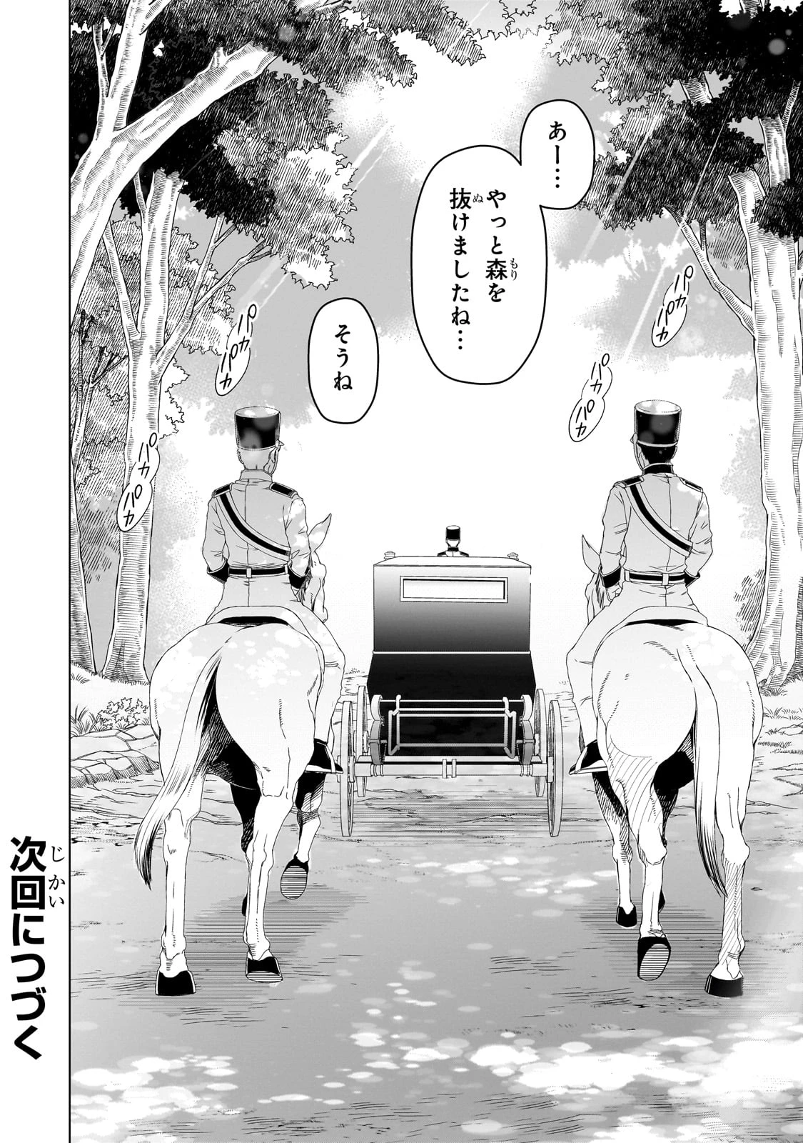 8歳から始める魔法学 第13話 - 36