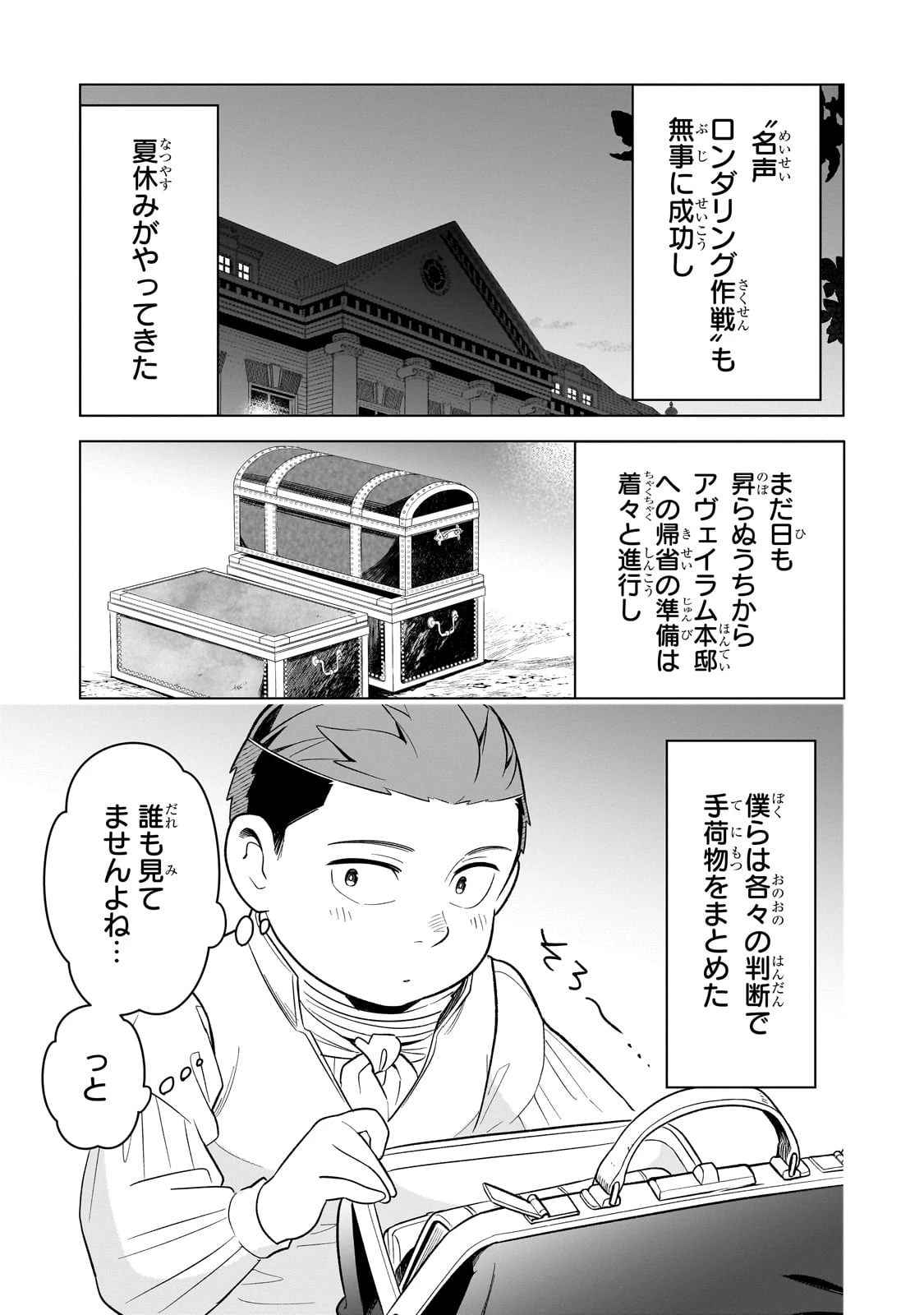 8歳から始める魔法学 第12話 - 3