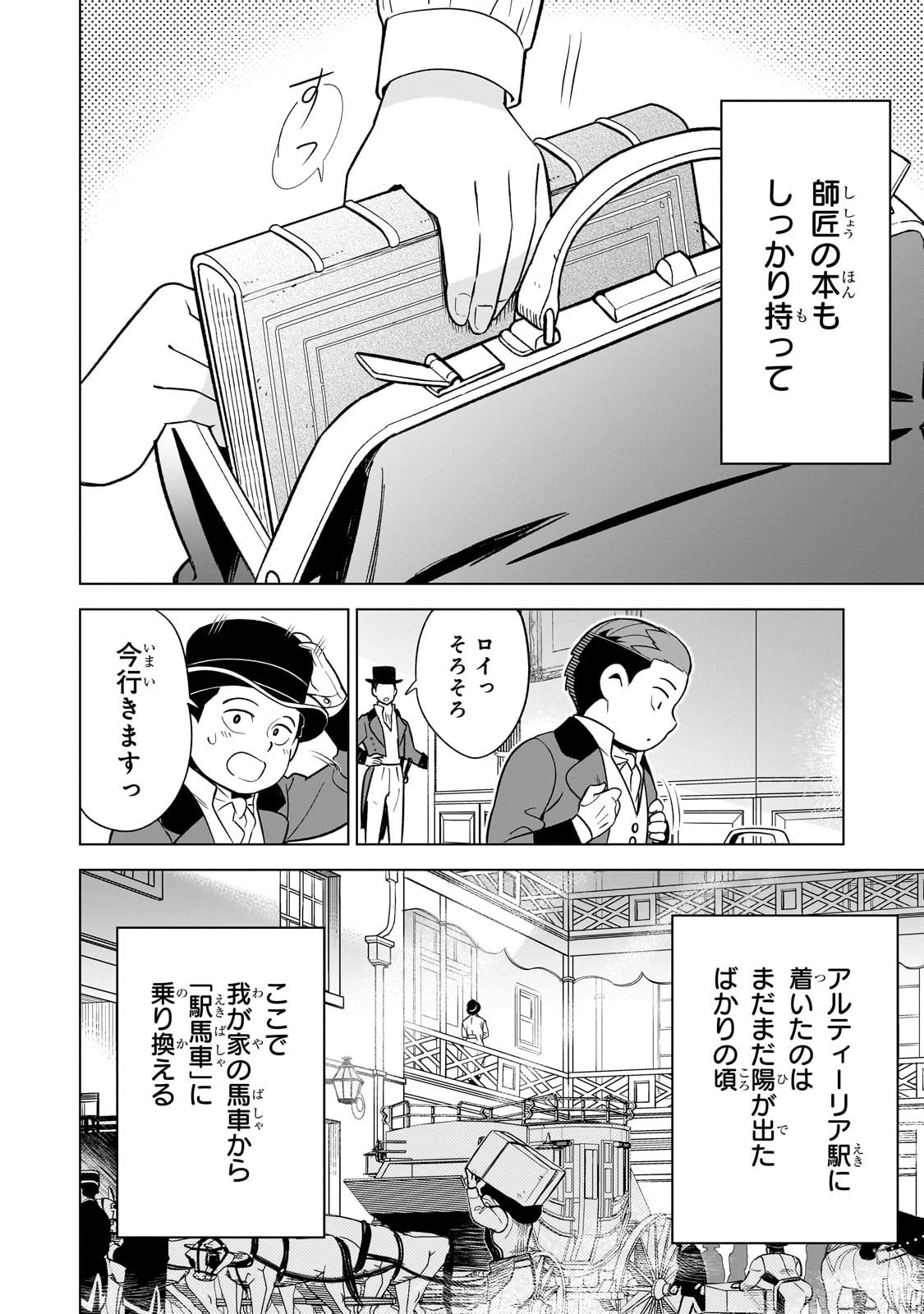 8歳から始める魔法学 第12話 - 4