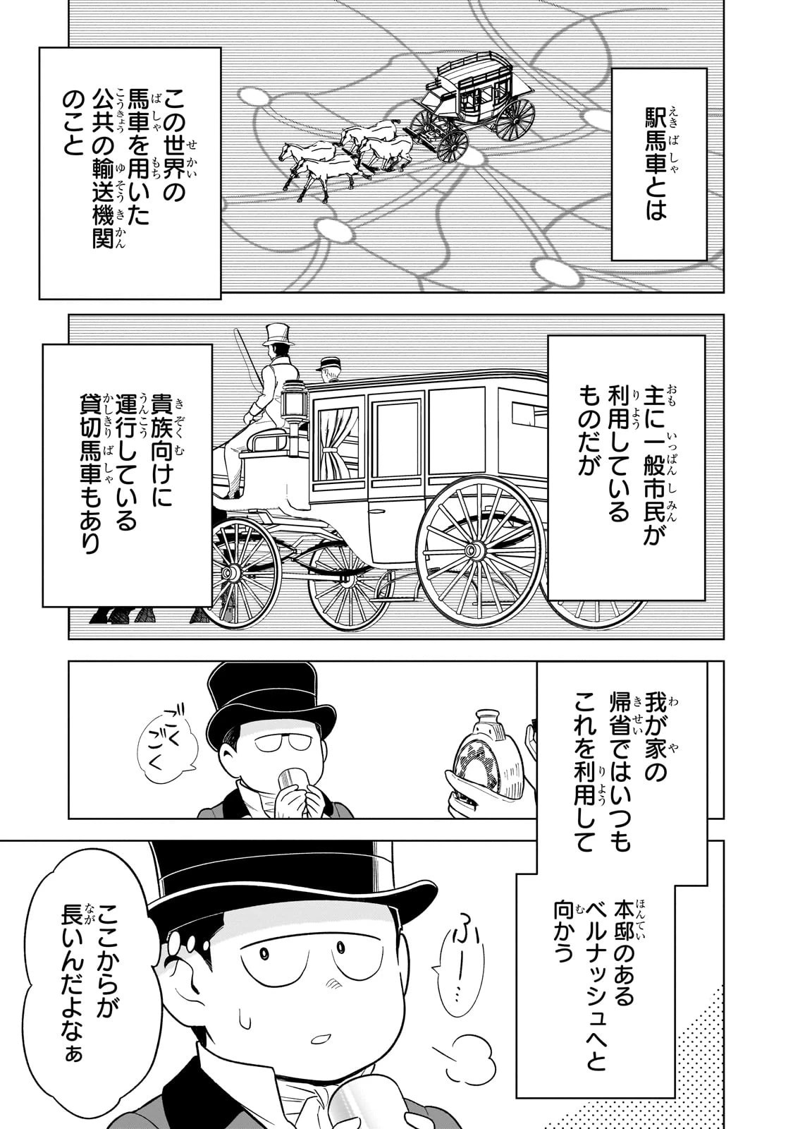 8歳から始める魔法学 第12話 - 5