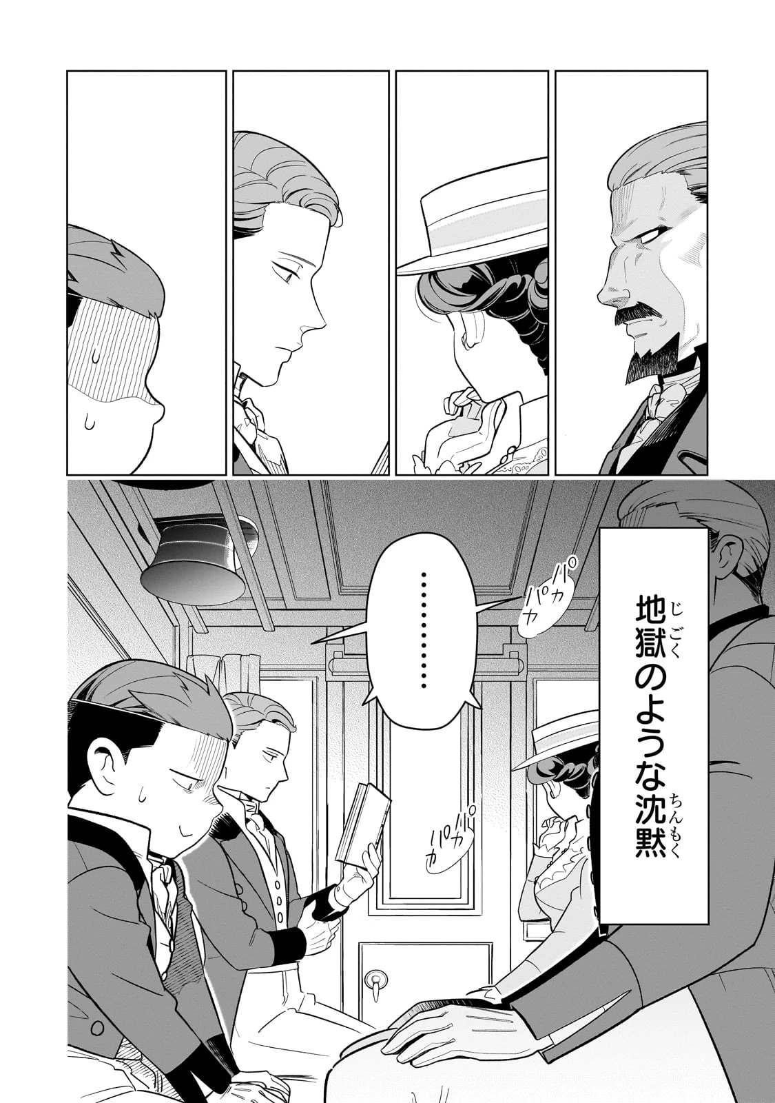 8歳から始める魔法学 第12話 - 6