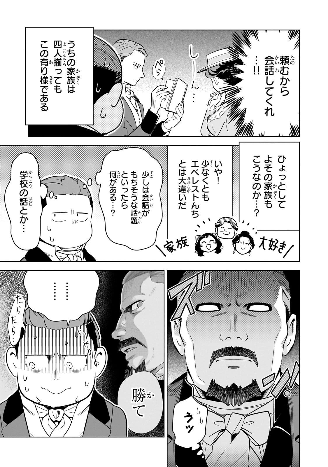 8歳から始める魔法学 第12話 - 7