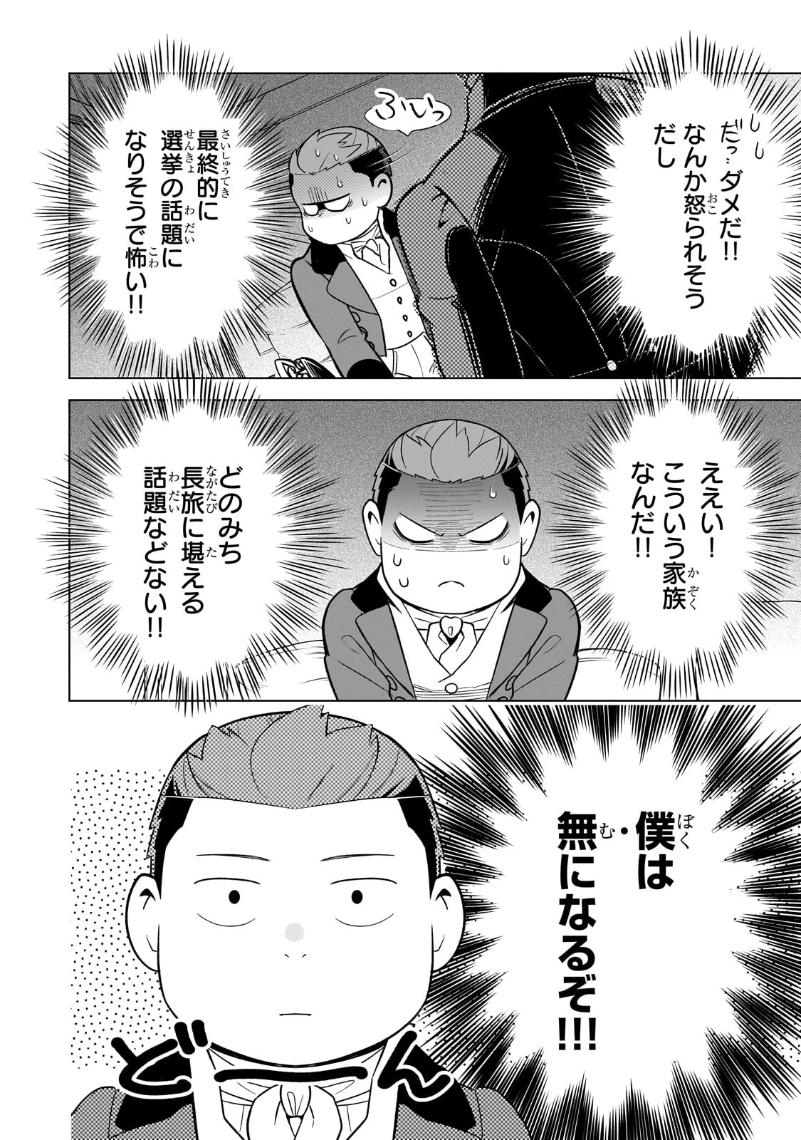 8歳から始める魔法学 第12話 - 8