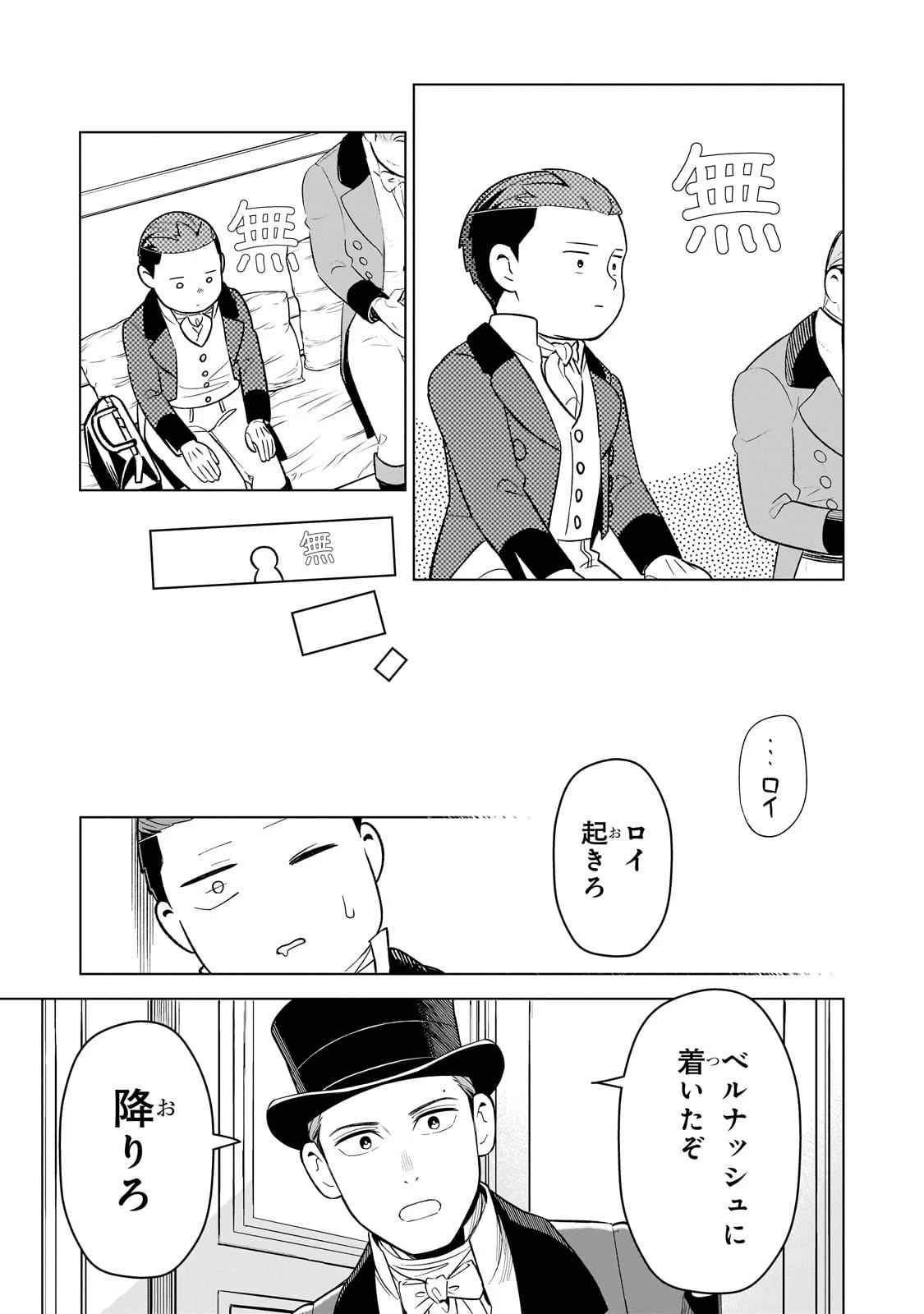 8歳から始める魔法学 第12話 - 9