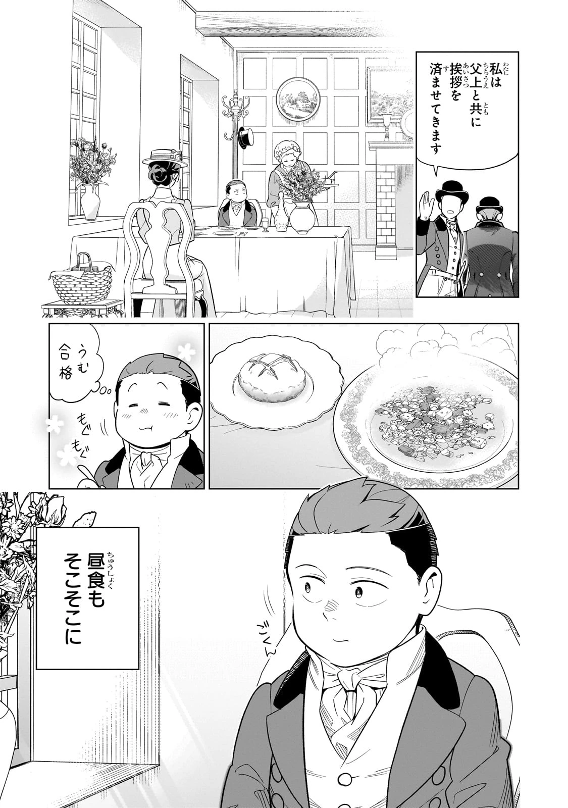 8歳から始める魔法学 第12話 - 11