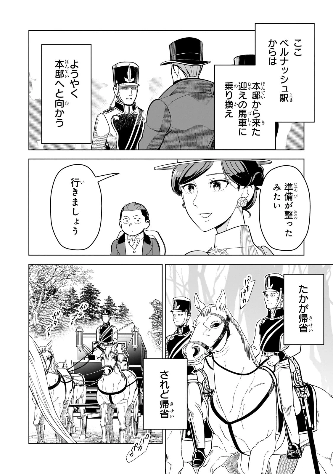 8歳から始める魔法学 第12話 - 12