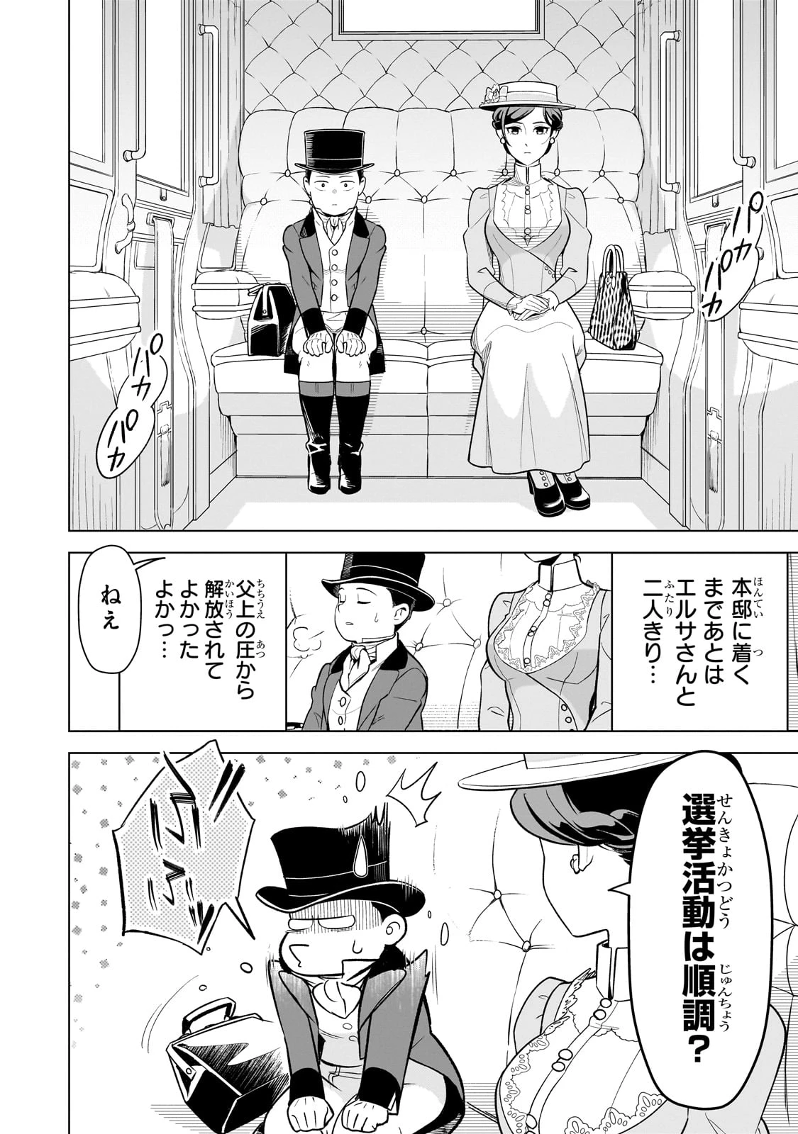 8歳から始める魔法学 第12話 - 14