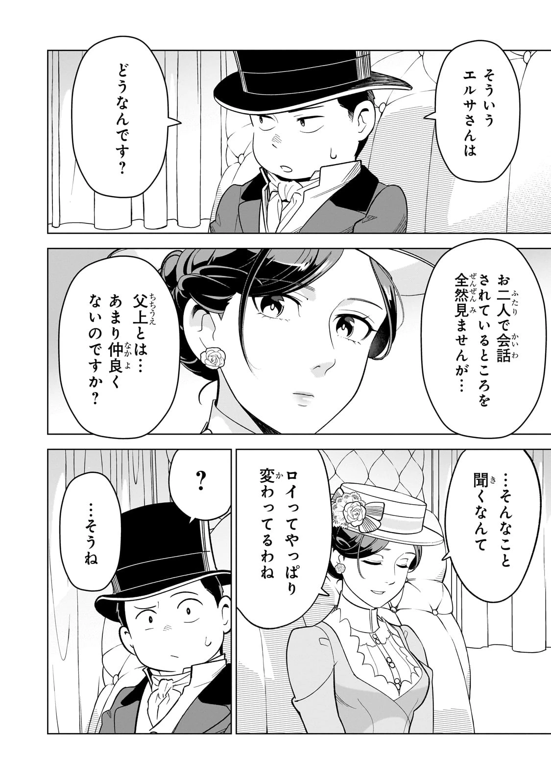 8歳から始める魔法学 第12話 - 16