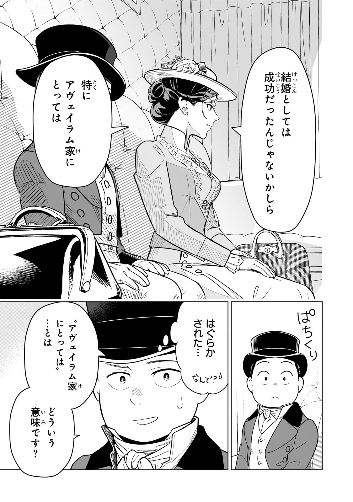 8歳から始める魔法学 第12話 - 17