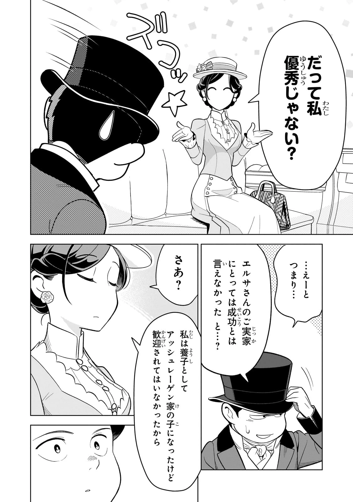 8歳から始める魔法学 第12話 - 18