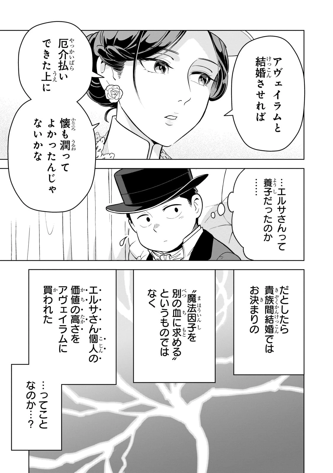 8歳から始める魔法学 第12話 - 19