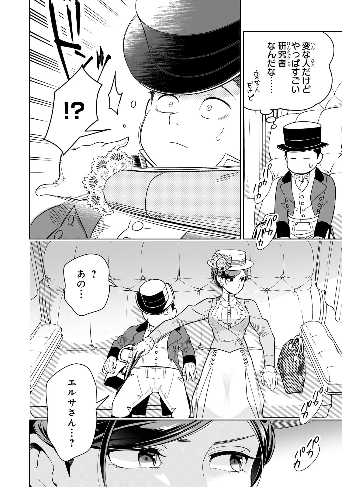 8歳から始める魔法学 第12話 - 20