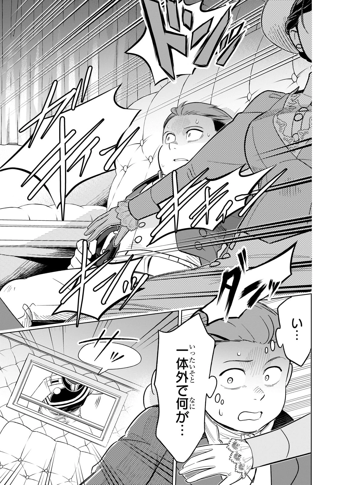 8歳から始める魔法学 第12話 - 23