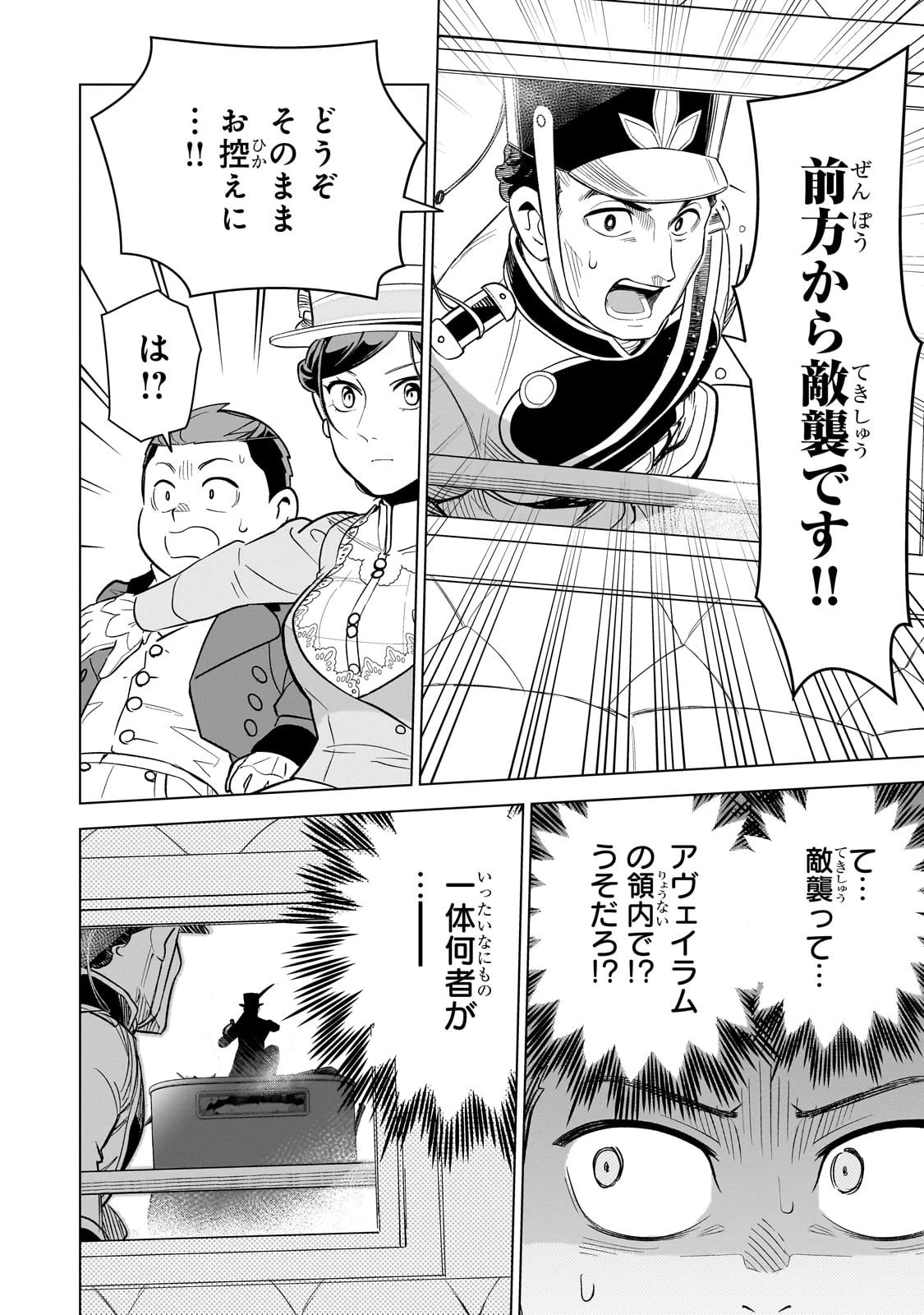 8歳から始める魔法学 第12話 - 24