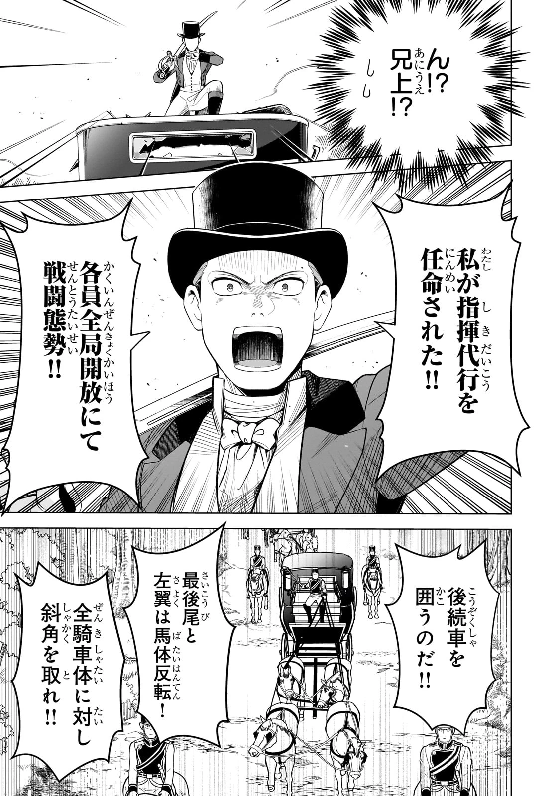 8歳から始める魔法学 第12話 - 25