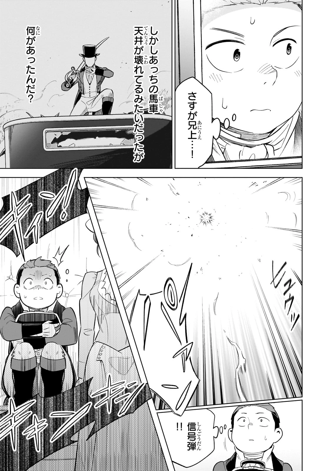 8歳から始める魔法学 第12話 - 27