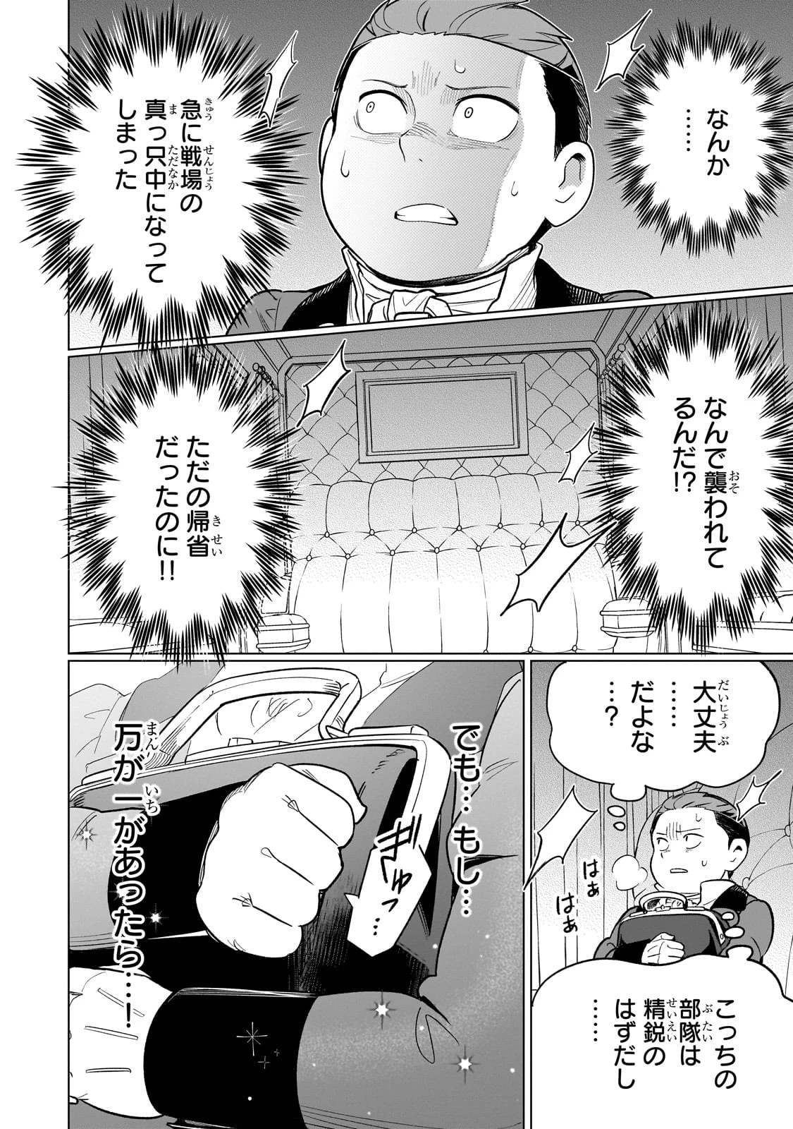 8歳から始める魔法学 第12話 - 28