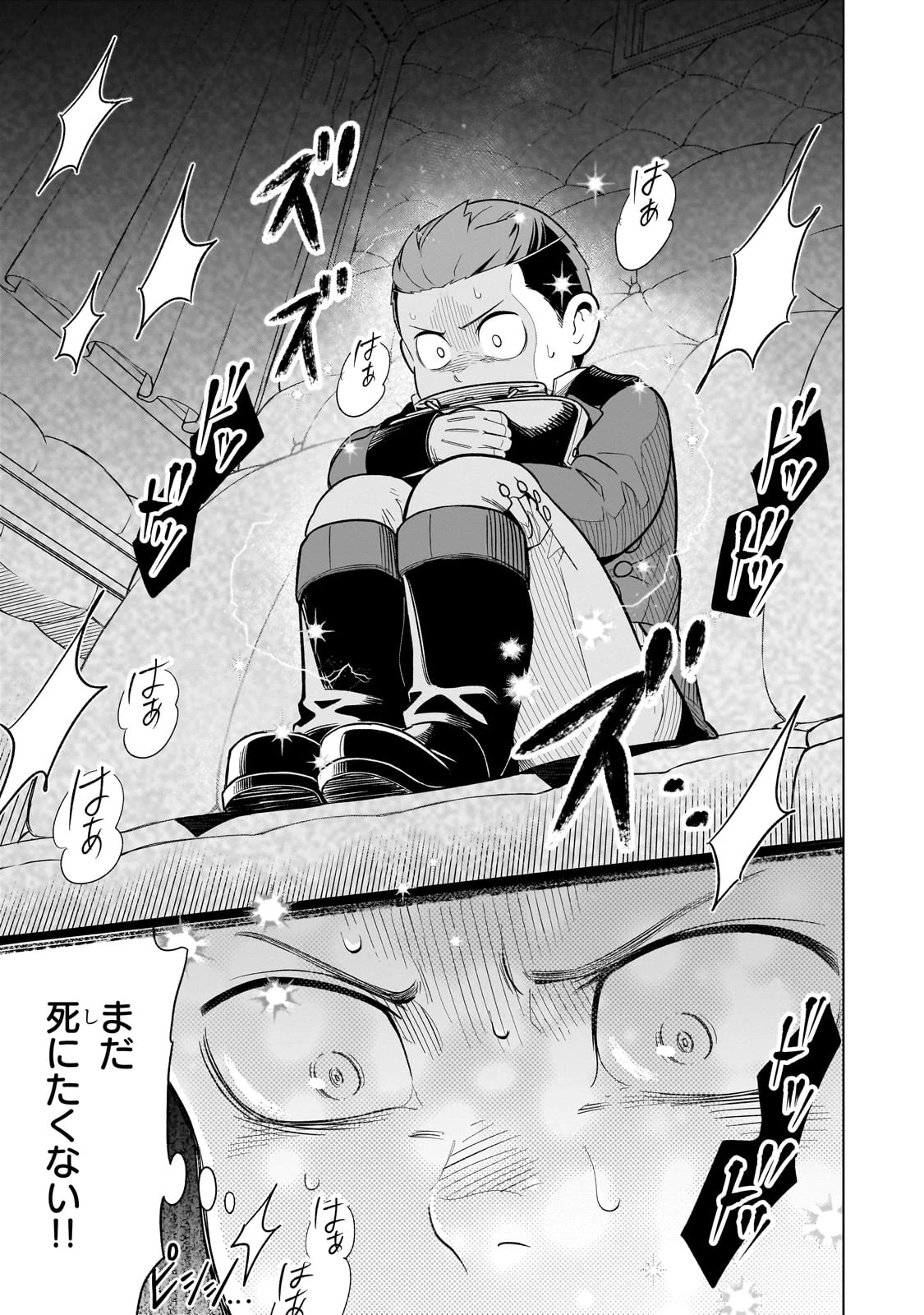 8歳から始める魔法学 第12話 - 29