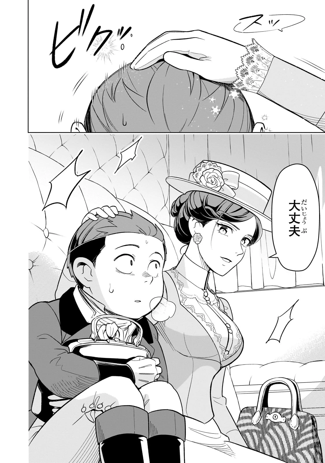 8歳から始める魔法学 第12話 - 30