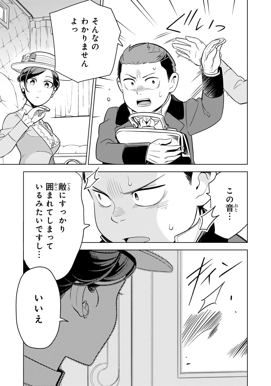 8歳から始める魔法学 第12話 - 31