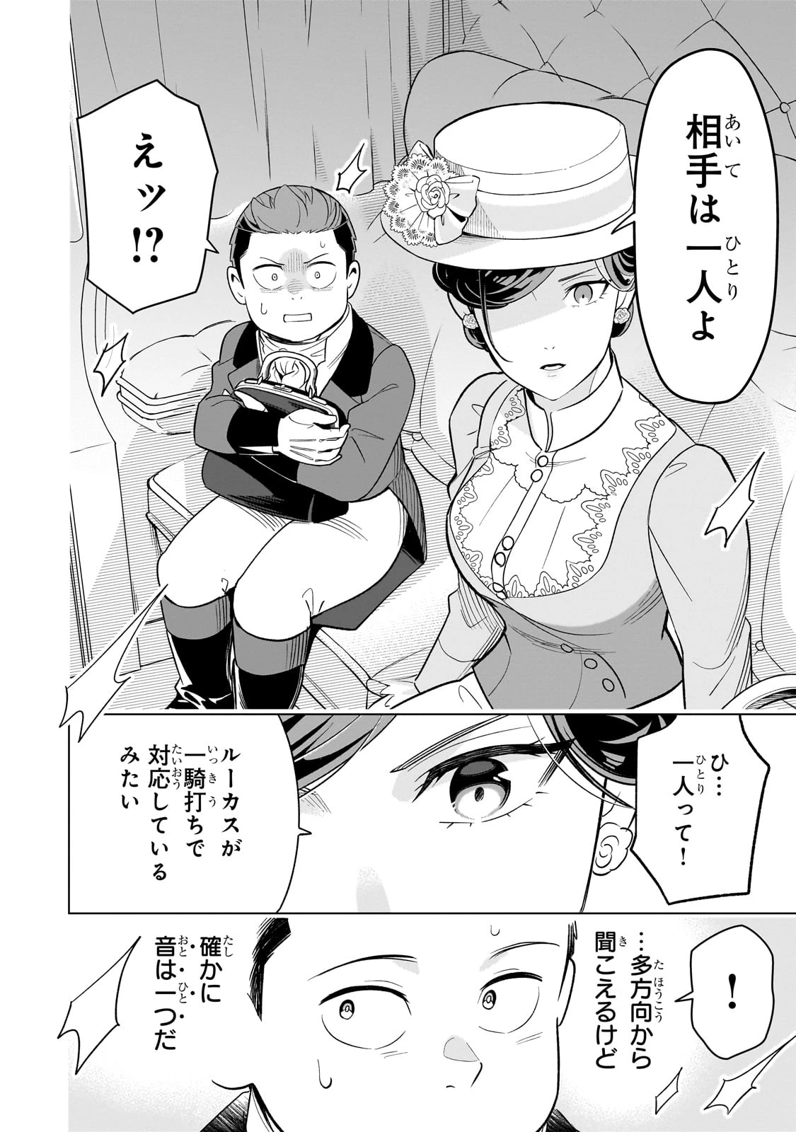 8歳から始める魔法学 第12話 - 32