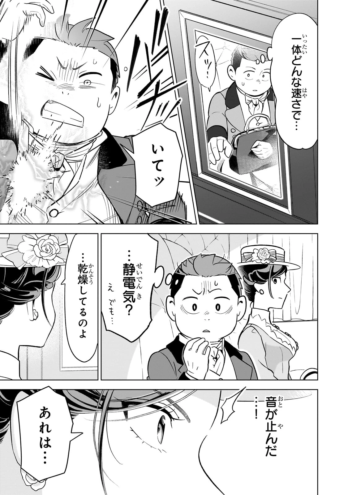 8歳から始める魔法学 第12話 - 33