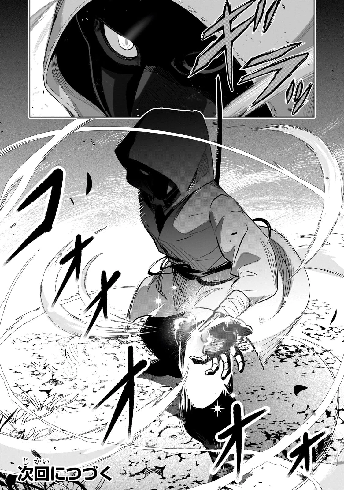 8歳から始める魔法学 第12話 - 34