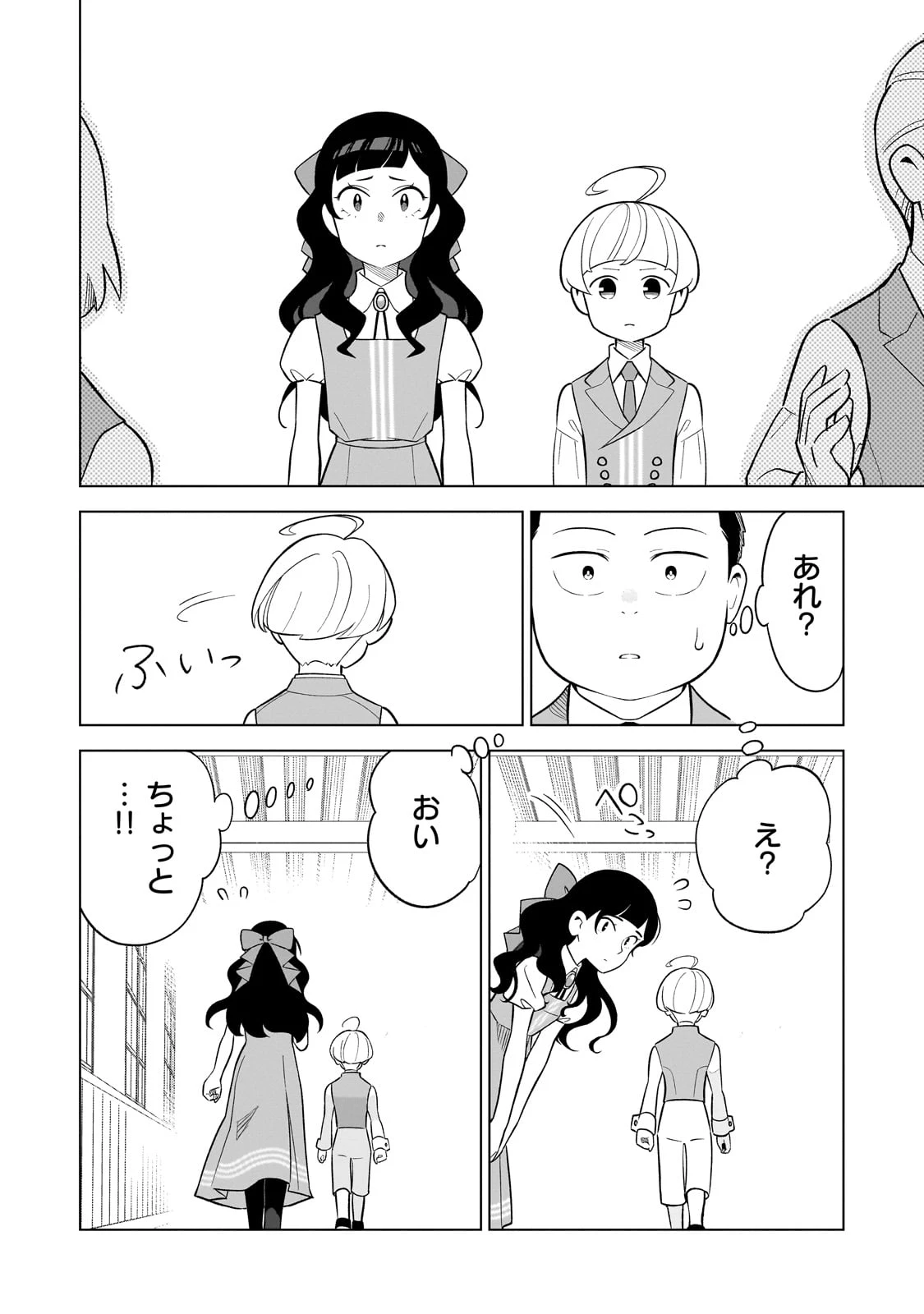 8歳から始める魔法学 第11話 - 4